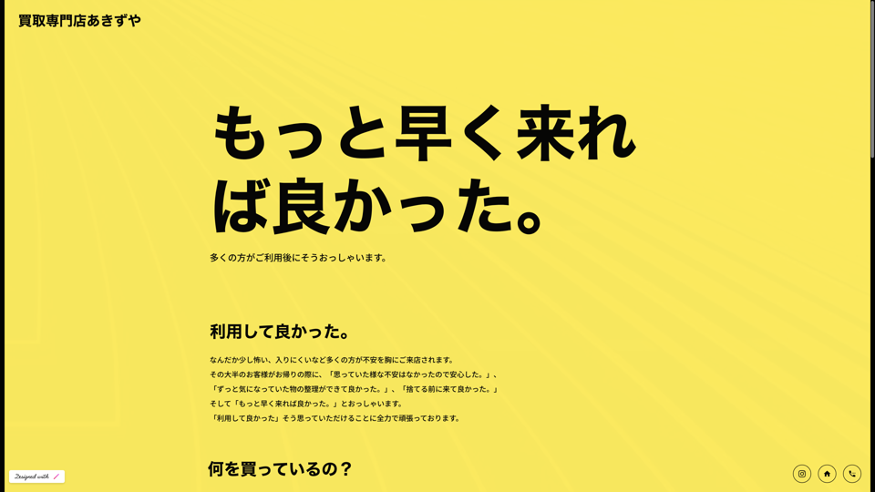 買取専門店 あきずや｜守山市 ブランド買取