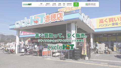 サイクルヒット 赤穂店