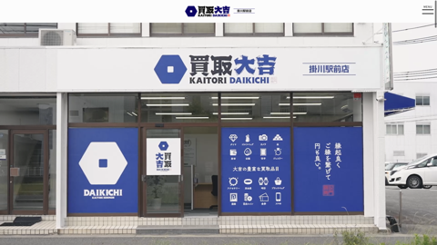 買取大吉 掛川駅前店