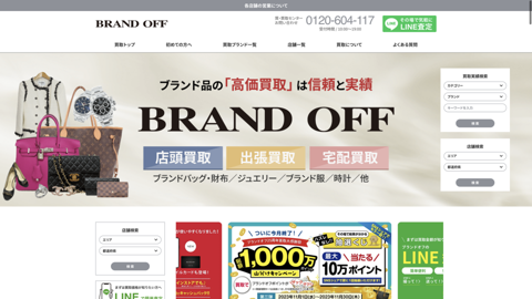 ブランド買取専門店 BRAND OFF 大津テラス店