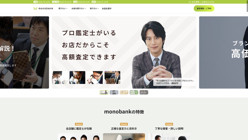 monobank下関店