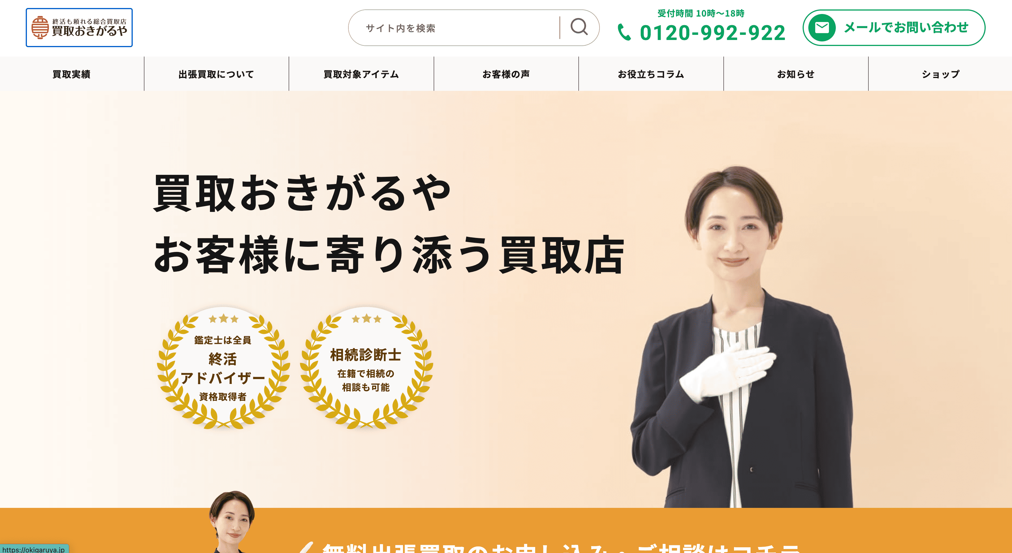 買取おきがるや 静岡本店 ブランド・時計・骨董品・金買取