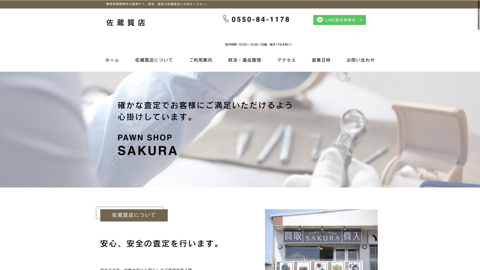 佐蔵質店 PAWN SHOP SAKURA