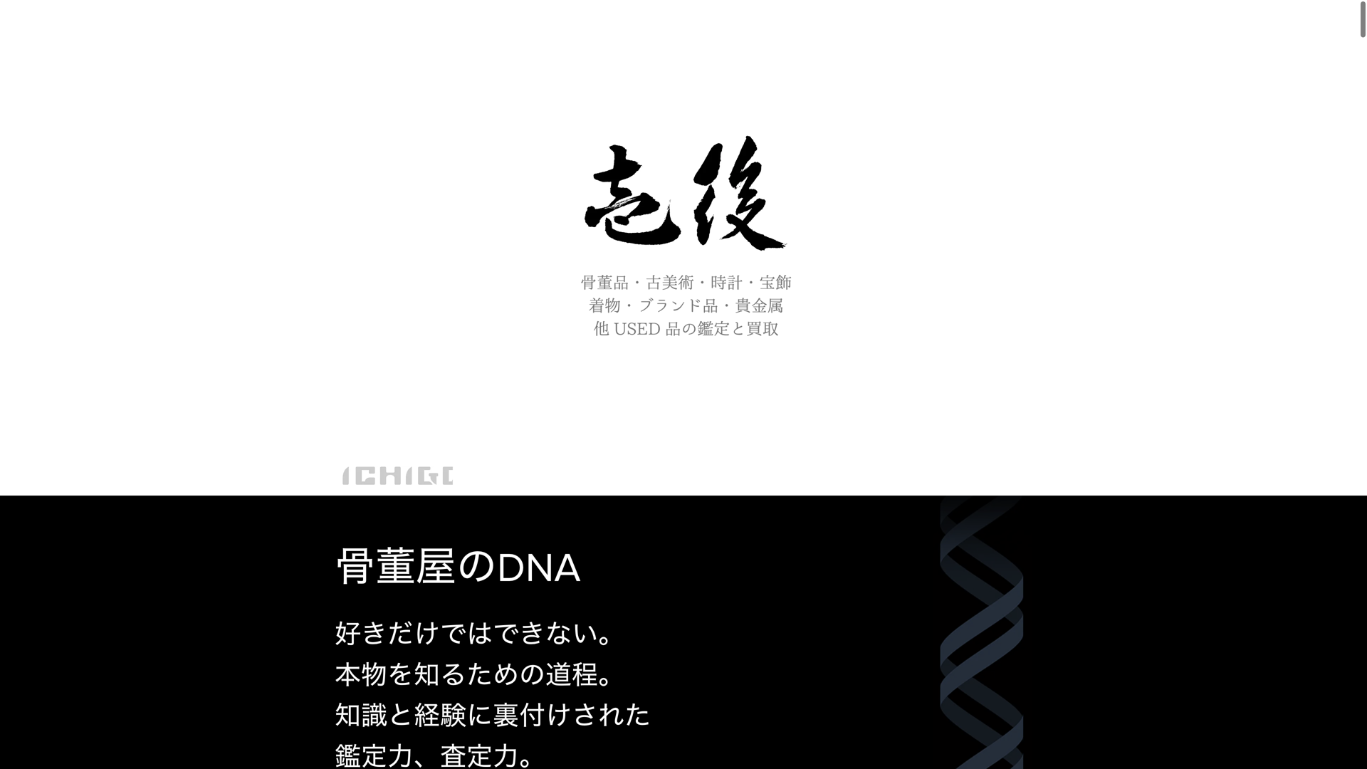 着物・骨董品・遺品・他リサイクルの出張買取「壱後」の電話受付センター小郡店