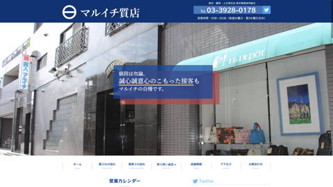 マルイチ質店上石神井店