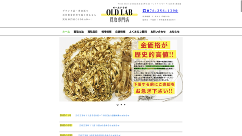 買取専門店OLDLAB