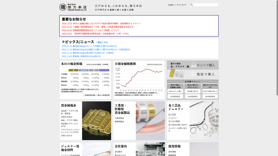 ㈱徳力本店 甲府事業所